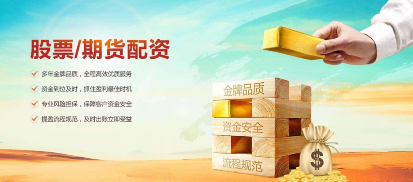 前程无忧股票配资：实现财富增值的信赖伙伴