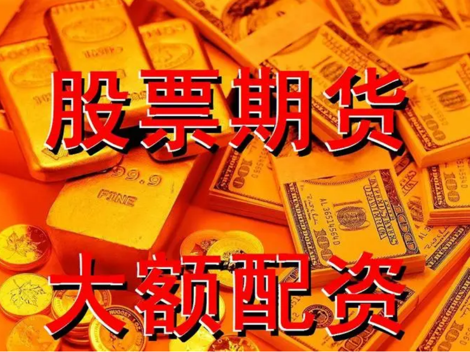 网络炒股配资:助力投资,把握财富机遇