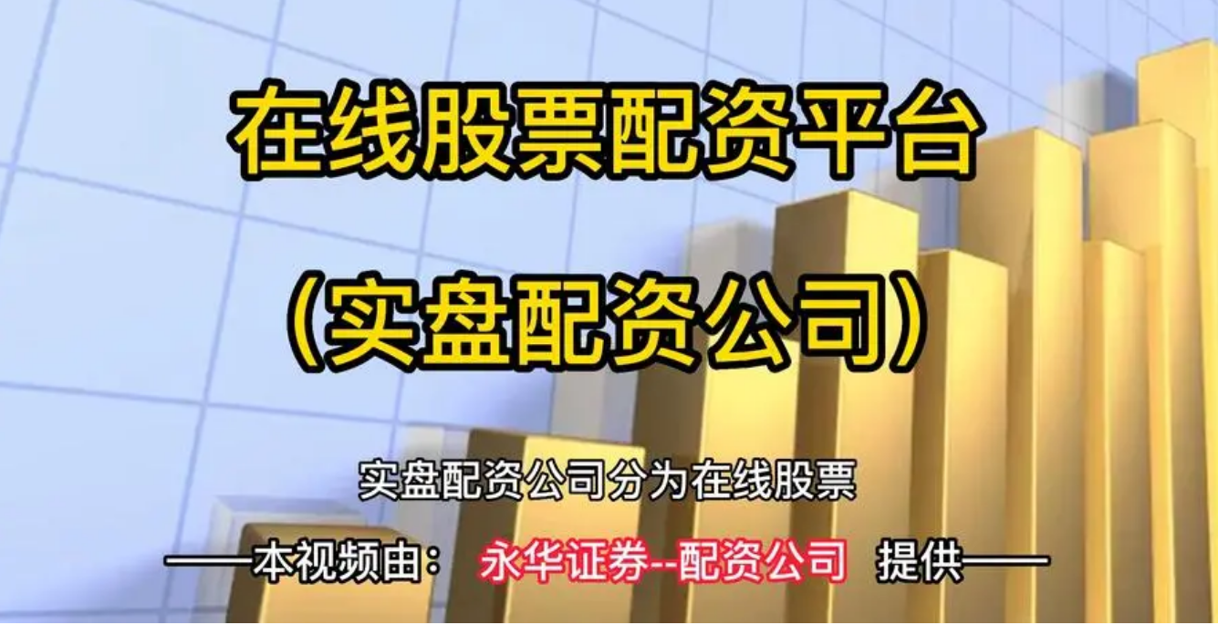 揭秘互联网炒股配资网站的风险与陷阱