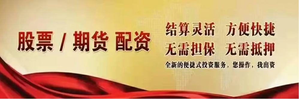 配资炒股秘籍:解锁财富密码,轻松翻倍收益